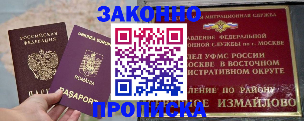прописка для работы в Тамбовской области