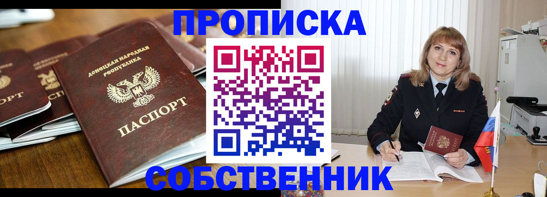 прописка от собственника в Тамбовской области